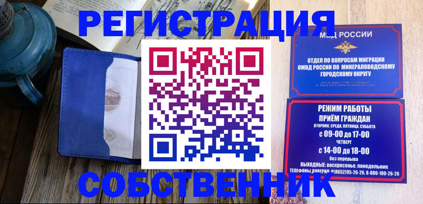миграционный учет в Новосибирской области