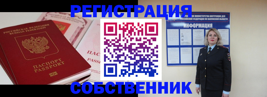 временная регистрация 2025 в Новосибирской области
