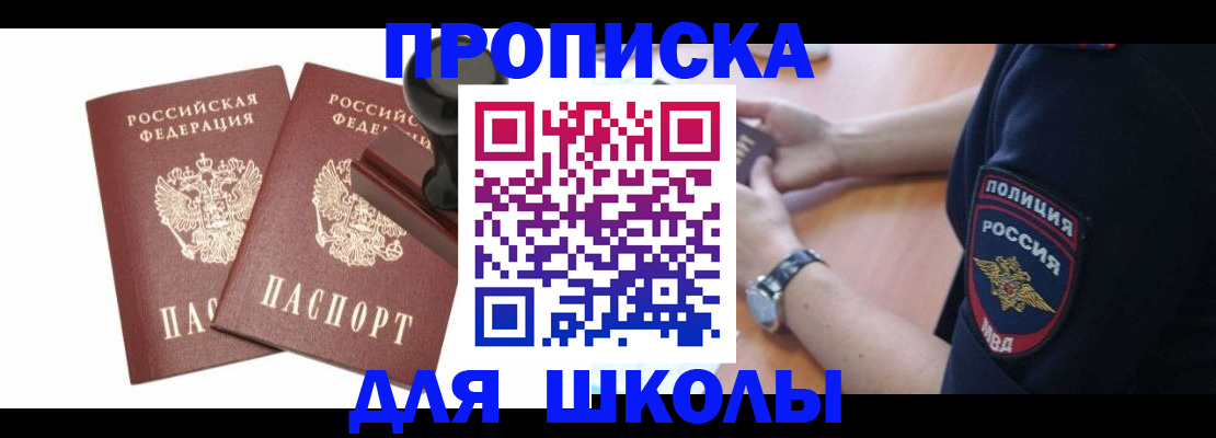 временная регистрация в Новосибирской области