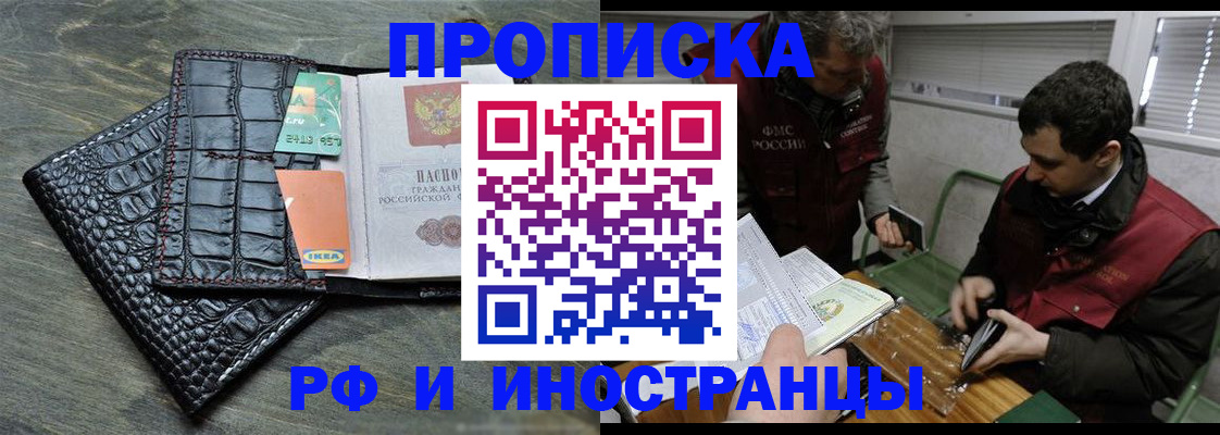 прописка паспорт в Новосибирской области