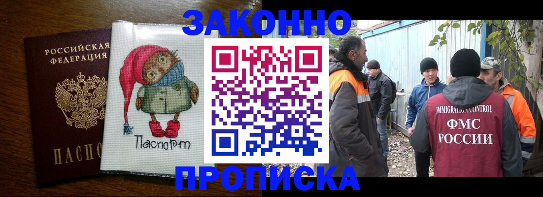прописка от собственника в Новосибирской области
